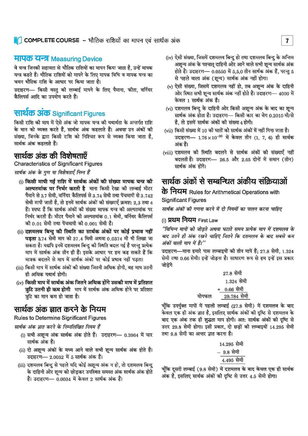 UP Board 2026-27 Complete Course Physics (Bhautik Vigyan) Class 11 | Based on NCERT Textbook | NEP 2020 | Chapter Tests, Topic Tests and Model Papers | Hindi Medium