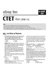 CTET 35 Solved Papers (2026–2014) Paper 1 (Class 1–5) | Detailed Solutions & Authenticated Official Answer Keys | Latest Edition for CTET Preparation | Hindi Medium