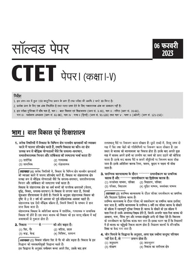 CTET 35 Solved Papers (2026–2014) Paper 1 (Class 1–5) | Detailed Solutions & Authenticated Official Answer Keys | Latest Edition for CTET Preparation | Hindi Medium