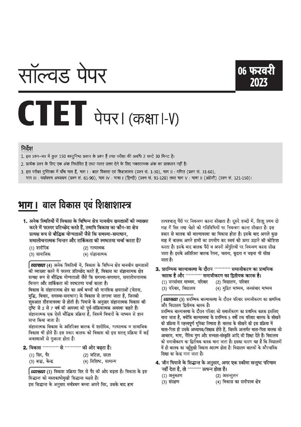 CTET 35 Solved Papers (2026–2014) Paper 1 (Class 1–5) | Detailed Solutions & Authenticated Official Answer Keys | Latest Edition for CTET Preparation | Hindi Medium