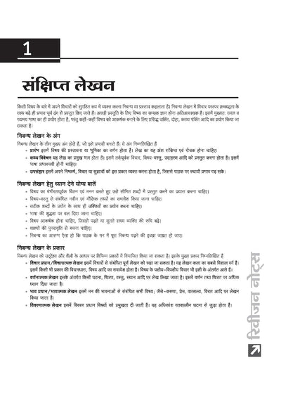 ICSE Hindi Class 9 & 10 Exam | Quick Theory, Exam Pattern Questions & Sample Papers | As per Latest ICSE Syllabus | Que Bee 2nd Edition