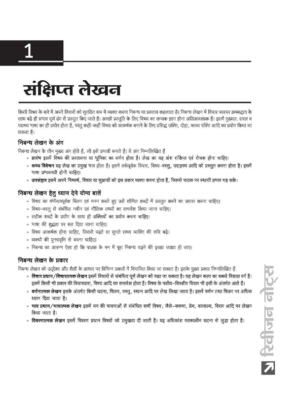ICSE Hindi Class 9 & 10 Exam | Quick Theory, Exam Pattern Questions & Sample Papers | As per Latest ICSE Syllabus | Que Bee 2nd Edition