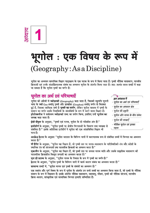 UP Board 2026-27 Complete Course Geography (Bhugol) Class 11 | Based on NCERT Textbook | NEP 2020 | Chapter Tests, Topic Tests and Model Papers | Hindi Medium