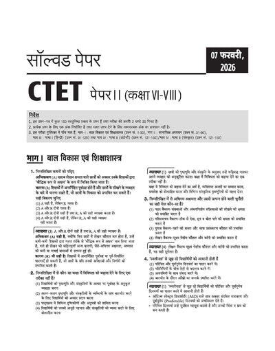 Success Master CTET 2026 Paper 2 (Class 6–8) Social Science/Studies (Samajik Vigyan /Adhyan) | Child Development & Pedagogy, Social Science, English & Hindi | Chapterwise Smart Notes, 3000+ Exam-Based MCQs & Solved Papers