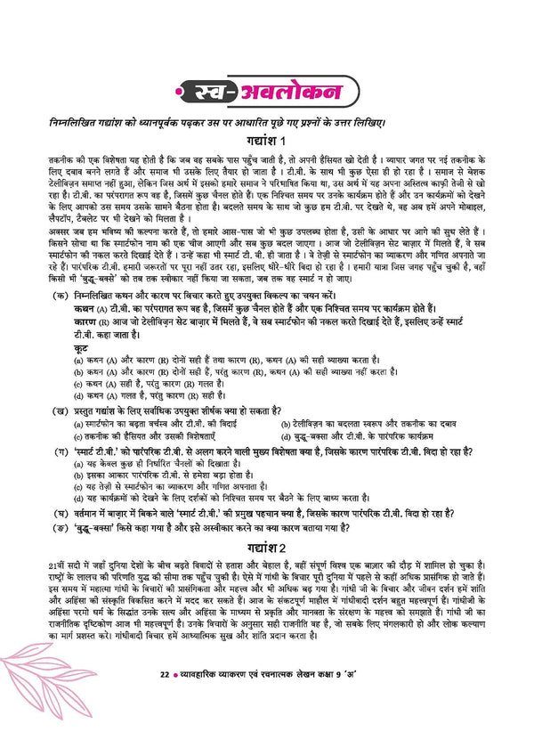 Vyavaharik Vyakaran – Class 9 ‘A’ | Rachnatmak Lekhan & Apatit Bodh | NEP 2020 | Based on CBSE Latest Syllabus