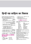 UP Board 2026-27 Complete Course Sahityik Hindi Class 11 | Based on NCERT Textbook | NEP 2020 | Chapter Tests, Topic Tests and Model Papers | Hindi Medium