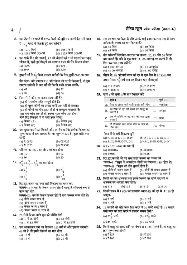 AISSEE Sainik School Class 6 Entrance Exam 2027 | 15 Practice Sets with Solved Paper 2026 | With OMR Sheet | As per Latest Exam Pattern | Hindi Medium
