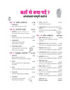 Table of contents from Arihant All in One Sanskrit Class 10 textbook showing section-wise index for Apathit Avabodhanam, Rachnatakam Karyam, Anuprayukt Vyakaran, and Shemushi Bhag 2 Patit Avabodhanam for CBSE Exam 2026-27