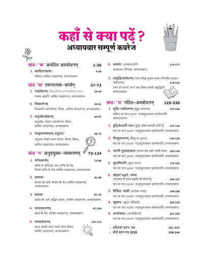 Table of contents from Arihant All in One Sanskrit Class 10 textbook showing section-wise index for Apathit Avabodhanam, Rachnatakam Karyam, Anuprayukt Vyakaran, and Shemushi Bhag 2 Patit Avabodhanam for CBSE Exam 2026-27