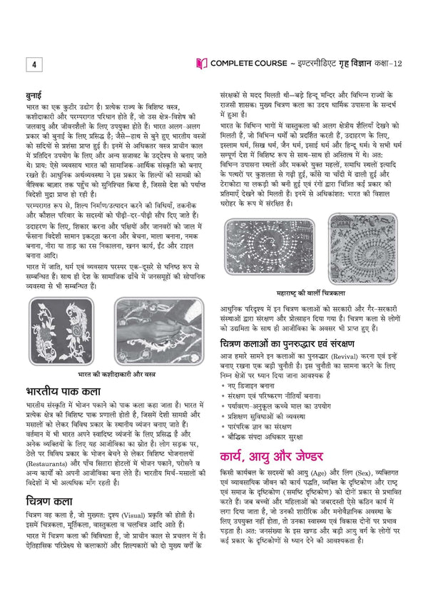 UP Board 2026-27 Complete Course Home Science (Grah Vigyan) Class 12 | Based on NCERT Textbook | NEP 2020 | Chapter Tests, Topic Tests, Model Papers with OMR Sheet & Project Work Included | Hindi Medium