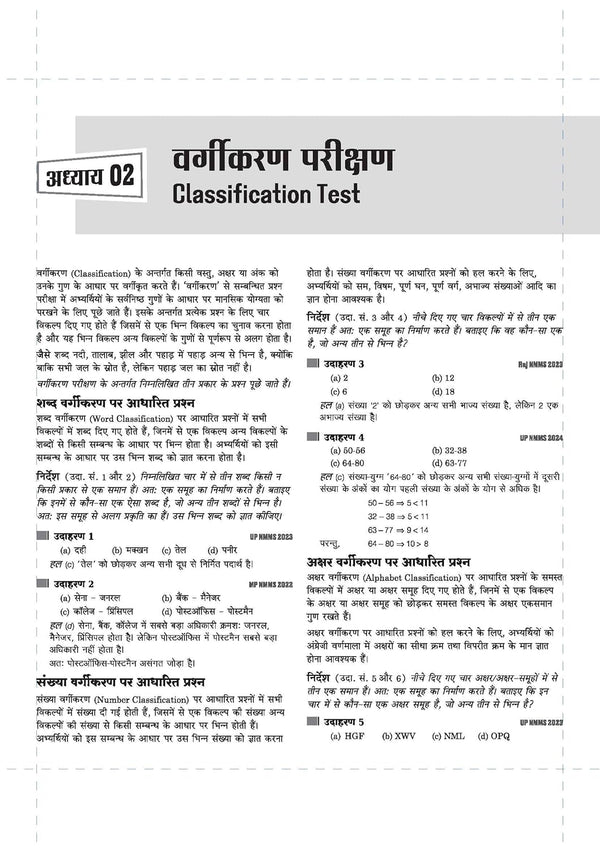 Uttar Pradesh NMMS 2027 Study Guide for Class 8 | MAT & SAT Based Preparation | Includes Chapterwise Notes, Exam Pattern Questions, 2 Practice Sets & Latest Solved Paper 2026 | Hindi Medium