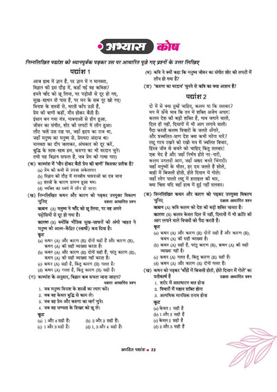 Vyavaharik Vyakaran Class 9 (for R1 & R2) | Rachnatmak Lekhan & Apathit Bodh | Based on Latest CBSE Syllabus | NEP 2020 Aligned | Complete Practice & Concepts