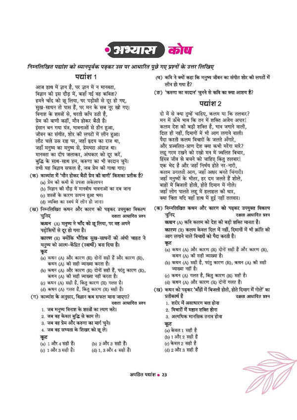 Vyavaharik Vyakaran Class 9 (for R1 & R2) | Rachnatmak Lekhan & Apathit Bodh | Based on Latest CBSE Syllabus | NEP 2020 Aligned | Complete Practice & Concepts