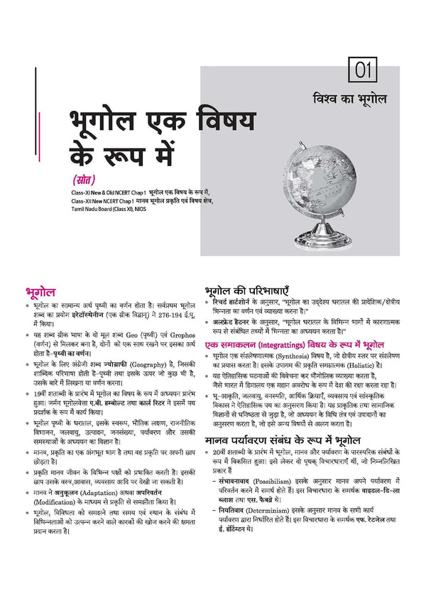 NCERT Notes India & World Geography (Class 6-12) | 2nd Revised Edition | For UPSC and Other Competitive Exams | Hindi Medium