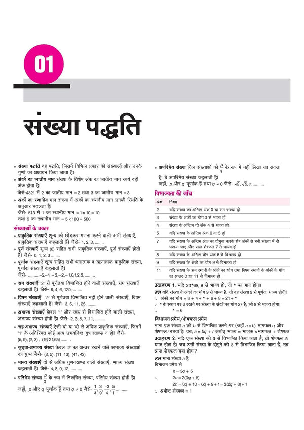 SSC Maths (Ganit) Chapterwise 7600+ MCQs | For CGL, CHSL, CPO, MTS, GD & Steno Exams | Eduquity & TCS Questions Till 2026 | Quick Revision Points + 100% Detailed Solutions
