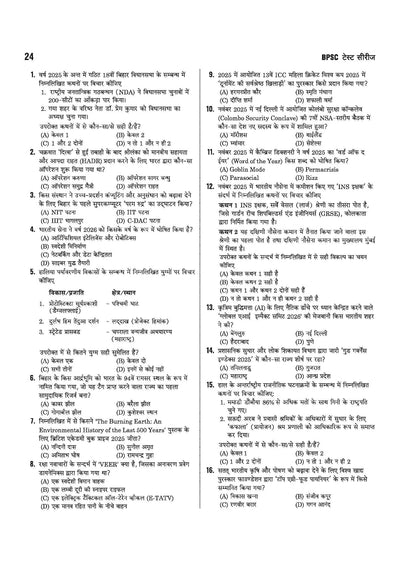 72nd BPSC Prelims Exam 2026 Test Series | 9 Section Tests, 10 Practice Sets & 2 Solved Papers | OMR Sheet with Each Set | Focus Topics & Exam Strategy | Hindi Medium