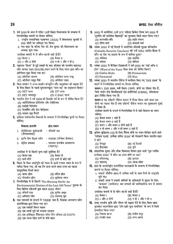 72nd BPSC Prelims Exam 2026 Test Series | 9 Section Tests, 10 Practice Sets & 2 Solved Papers | OMR Sheet with Each Set | Focus Topics & Exam Strategy | Hindi Medium
