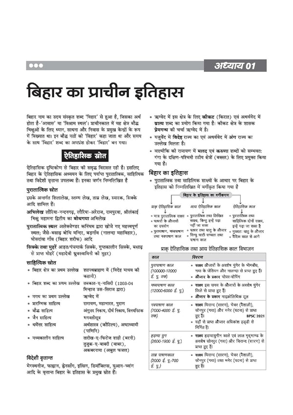 Bihar Samanya Gyan (General Knowledge) | For BPSC, BSSC, Police & Other Competitive Exam | Complete Revised Edition with Budget 2026-27| Hindi Medium