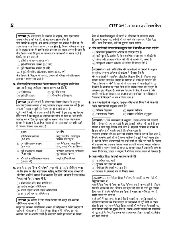 CTET 35 Solved Papers (2026–2014) Paper 1 (Class 1–5) | Detailed Solutions & Authenticated Official Answer Keys | Latest Edition for CTET Preparation | Hindi Medium