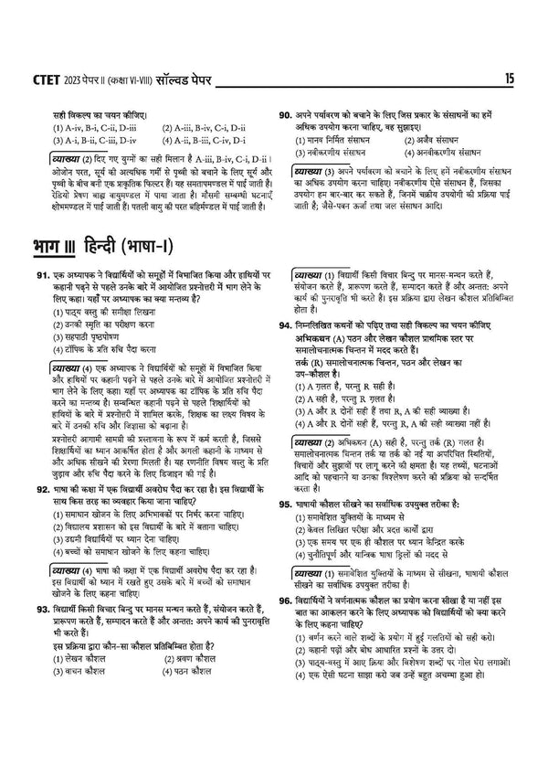 CTET 35 Solved Papers (2026–2015) Paper 2 (Class 6-8) Social Science/Studies (Samajik Vigyan/Adhyayan) by Arihant | Detailed Solutions & Official Answer Keys for CTET Exam Preparation 2026