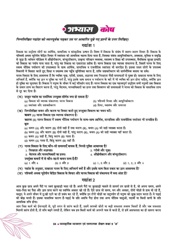 Vyavaharik Vyakaran – Class 9 ‘A’ | Rachnatmak Lekhan & Apatit Bodh | NEP 2020 | Based on CBSE Latest Syllabus