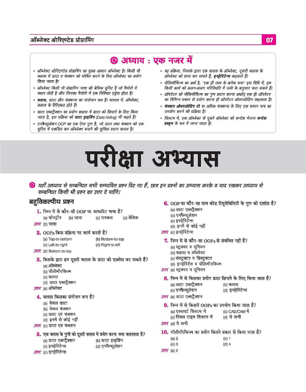UP Board 2026-27 Complete Course Coumpter Class 12 | Based on NCERT Textbook | NEP 2020 | Chapter Tests, Topic Tests, Model Papers with OMR Sheet & Project Work Included | Hindi Medium
