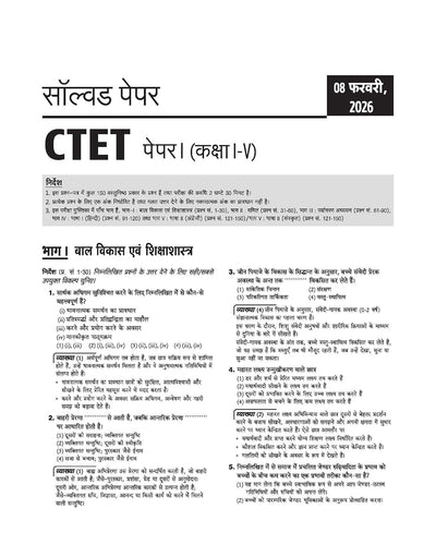 Success Master CTET 2026 Paper 1 (Class 1–5) | Child Development & Pedagogy, English, Hindi, Mathematics & EVS | Chapterwise Smart Notes, 3000+ Exam-Based MCQs & Solved Papers | Hindi Medium