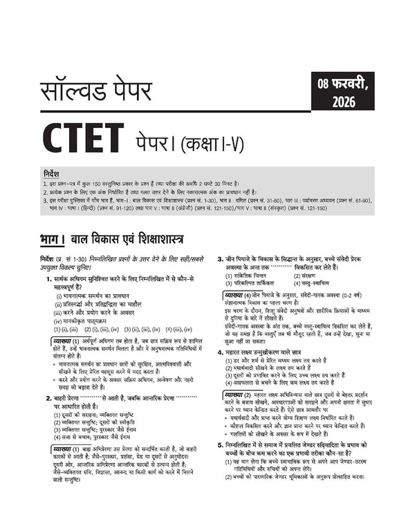 Success Master CTET 2026 Paper 1 (Class 1–5) | Child Development & Pedagogy, English, Hindi, Mathematics & EVS | Chapterwise Smart Notes, 3000+ Exam-Based MCQs & Solved Papers | Hindi Medium