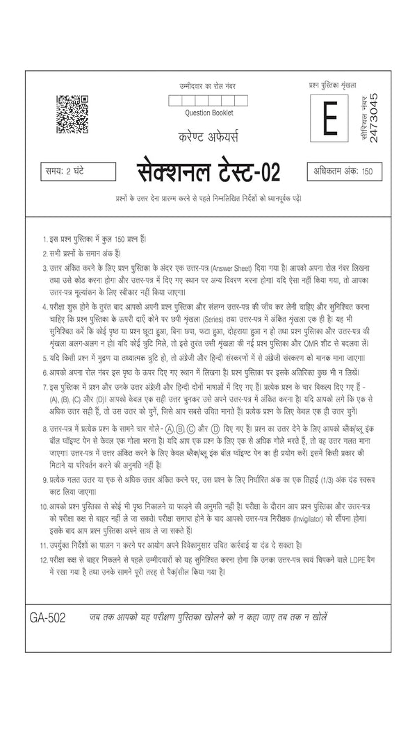 72nd BPSC Prelims Exam 2026 Test Series | 9 Section Tests, 10 Practice Sets & 2 Solved Papers | OMR Sheet with Each Set | Focus Topics & Exam Strategy | Hindi Medium