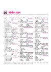 Objective 14000+ General Studies (Samanya Addhyan) Chapterwise PYQs | Complete Coverage of History, Polity, Geography, Economy, Science & Static GK |for SSC, Railway, NDA, CDS & All Competitive Exams