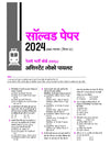 Mastermind RRB ALP (Assistant Loco Pilot) Exam 2026 | 45 Solved Papers | CBT-I + CBT-II + CBAT | 100% Detailed Solutions | Hindi Medium
