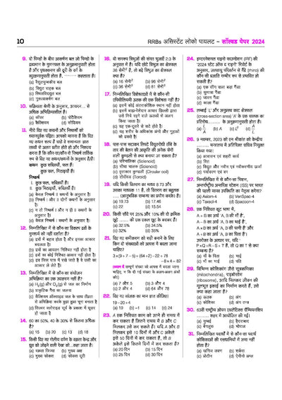 Mastermind RRB ALP (Assistant Loco Pilot) Exam 2026 | 45 Solved Papers | CBT-I + CBT-II + CBAT | 100% Detailed Solutions | Hindi Medium