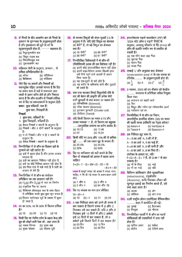 Mastermind RRB ALP (Assistant Loco Pilot) Exam 2026 | 45 Solved Papers | CBT-I + CBT-II + CBAT | 100% Detailed Solutions | Hindi Medium