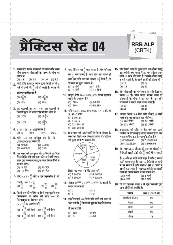Mastermind RRB ALP (Assistant Loco Pilot) Exam 2026 | 40 Practice Sets & Solved Papers | CBT-I + CBT-II + CBAT | 100% Detailed Solutions | Hindi Medium
