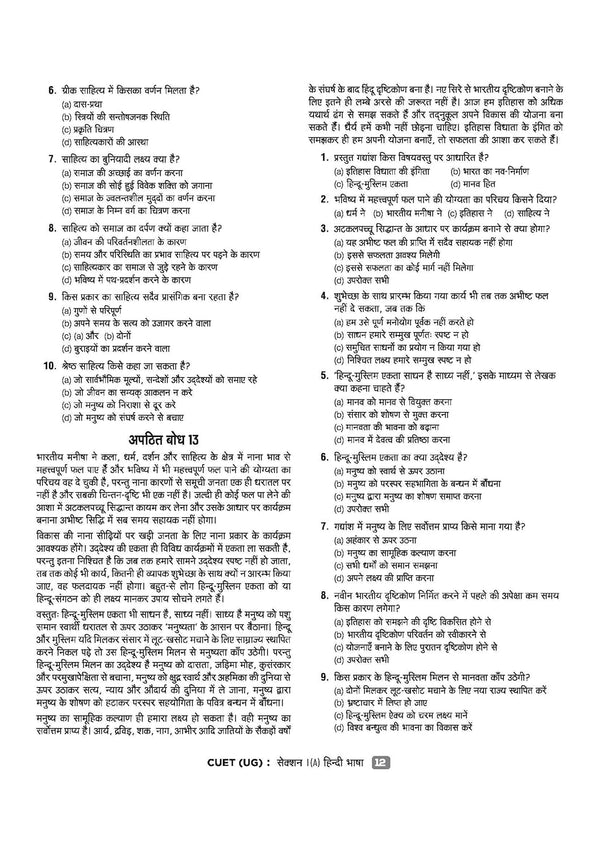 CUET UG 2026 Hindi Bhasha (Section 1-A) | Chapterwise Notes & Question Bank | Based on NTA Pattern | 1000+ NCERT MCQs, Assertion Reason & Case-Based Questions | Hindi Flash Cards | Free Online Digital Support