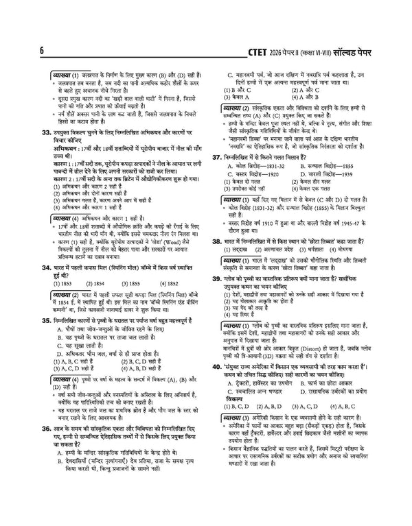 Success Master CTET 2026 Paper 2 (Class 6–8) Social Science/Studies (Samajik Vigyan /Adhyan) | Child Development & Pedagogy, Social Science, English & Hindi | Chapterwise Smart Notes, 3000+ Exam-Based MCQs & Solved Papers