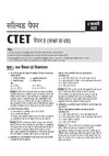 CTET 35 Solved Papers (2026–2015) Paper 2 (Class 6-8) Social Science/Studies (Samajik Vigyan/Adhyayan) by Arihant | Detailed Solutions & Official Answer Keys for CTET Exam Preparation 2026