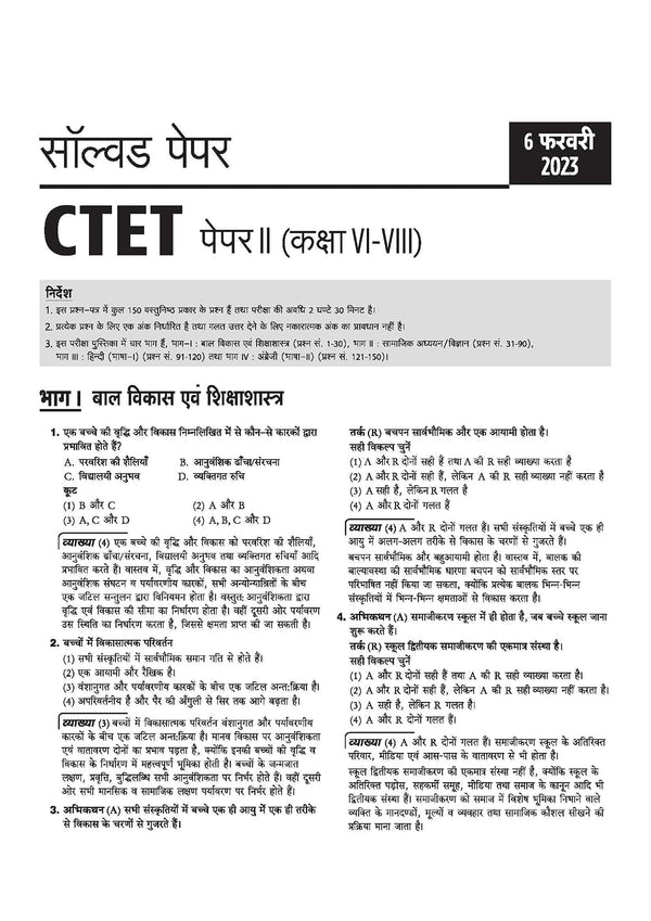 CTET 35 Solved Papers (2026–2015) Paper 2 (Class 6-8) Social Science/Studies (Samajik Vigyan/Adhyayan) by Arihant | Detailed Solutions & Official Answer Keys for CTET Exam Preparation 2026