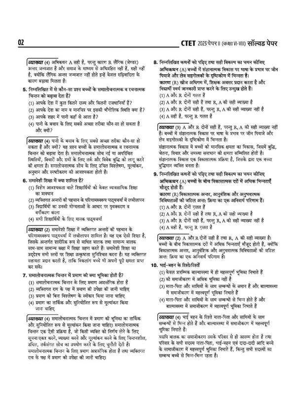 CTET 35 Solved Papers (2026–2015) Paper 2 (Class 6-8) Social Science/Studies (Samajik Vigyan/Adhyayan) by Arihant | Detailed Solutions & Official Answer Keys for CTET Exam Preparation 2026
