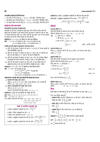 SSC Maths (Ganit) Chapterwise 7600+ MCQs | For CGL, CHSL, CPO, MTS, GD & Steno Exams | Eduquity & TCS Questions Till 2026 | Quick Revision Points + 100% Detailed Solutions