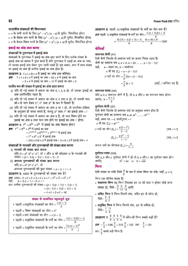 SSC Maths (Ganit) Chapterwise 7600+ MCQs | For CGL, CHSL, CPO, MTS, GD & Steno Exams | Eduquity & TCS Questions Till 2026 | Quick Revision Points + 100% Detailed Solutions