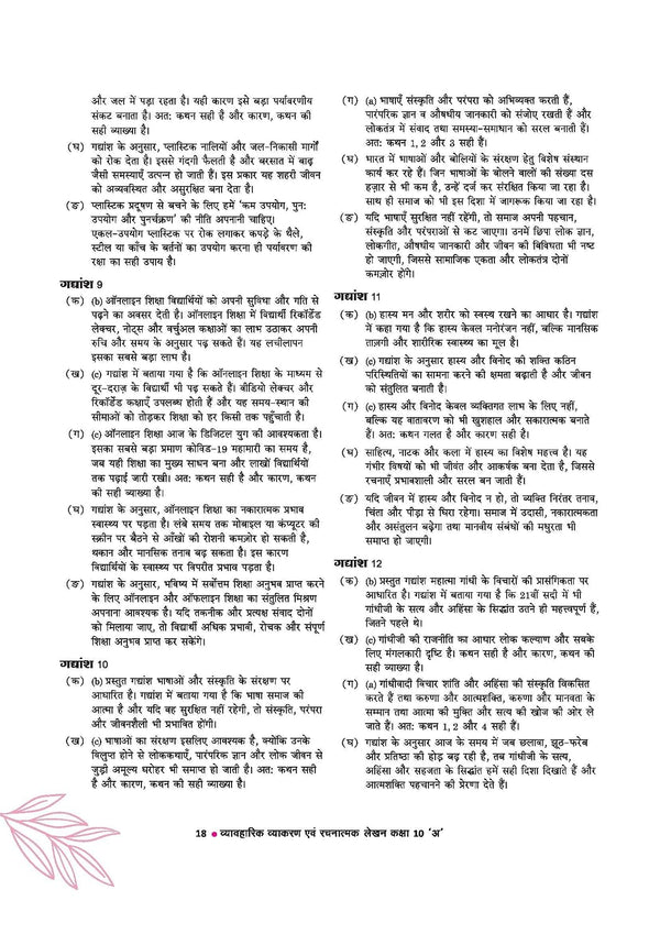Vyavaharik Vyakaran – Class 10 ‘A’ | Rachnatmak Lekhan & Apatit Bodh | NEP 2020 | Based on CBSE Latest Syllabus