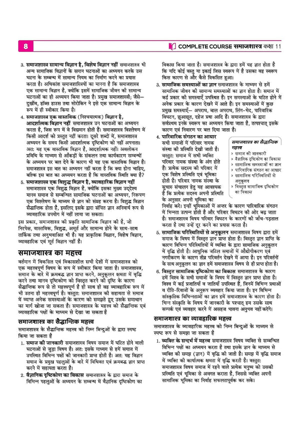 UP Board 2026-27 Complete Course Sociology (Samajshastra) Class 11 | Based on NCERT Textbook | NEP 2020 | Chapter Tests, Topic Tests and Model Papers