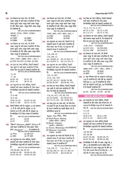 SSC Reasoning (Tarkshakti) Chapterwise 7600+ MCQs | For CGL, CHSL, CPO, MTS, GD & Steno Exams | Eduquity & TCS Questions Till 2026 | Quick Revision Points + 100% Detailed Solutions