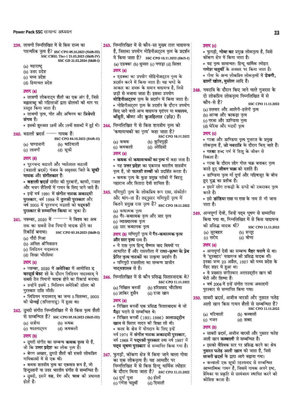 SSC General Studies (Samanya Addhyan) Chapterwise 7600+ MCQs | For CGL, CHSL, CPO, MTS, GD & Steno Exams | Eduquity & TCS Questions Till 2026 | Quick Revision Points + 100% Detailed Solutions
