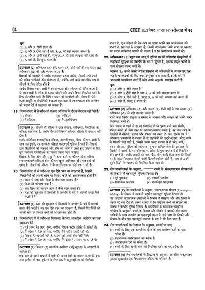 CTET 35 Solved Papers (2026–2014) Paper 1 (Class 1–5) | Detailed Solutions & Authenticated Official Answer Keys | Latest Edition for CTET Preparation | Hindi Medium