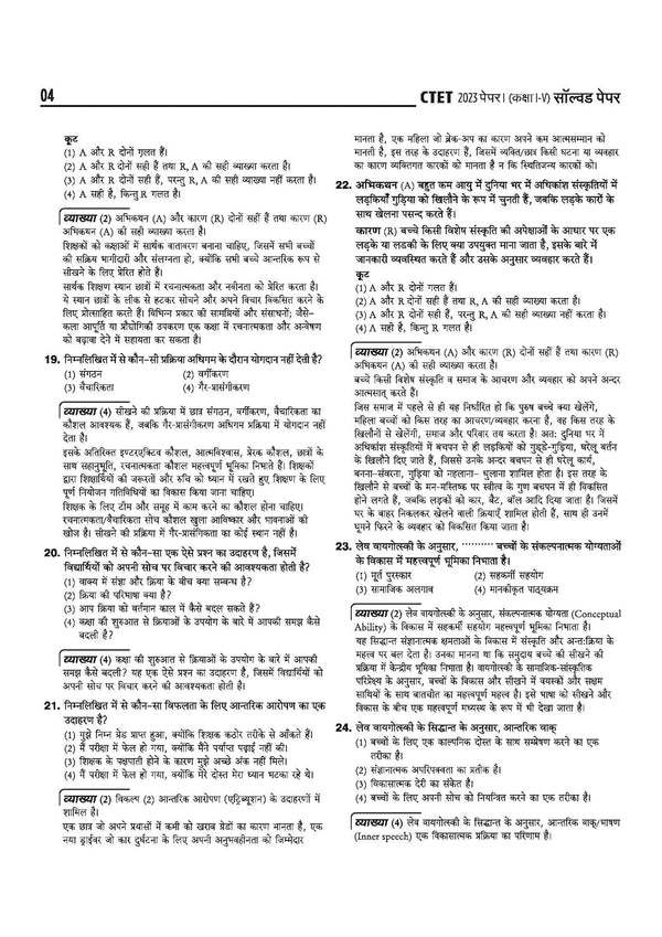 CTET 35 Solved Papers (2026–2014) Paper 1 (Class 1–5) | Detailed Solutions & Authenticated Official Answer Keys | Latest Edition for CTET Preparation | Hindi Medium
