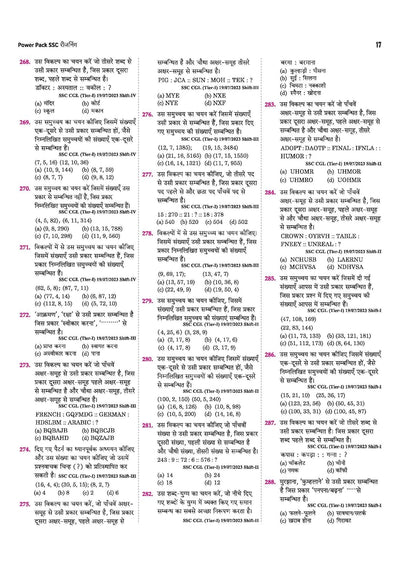 SSC Reasoning (Tarkshakti) Chapterwise 7600+ MCQs | For CGL, CHSL, CPO, MTS, GD & Steno Exams | Eduquity & TCS Questions Till 2026 | Quick Revision Points + 100% Detailed Solutions