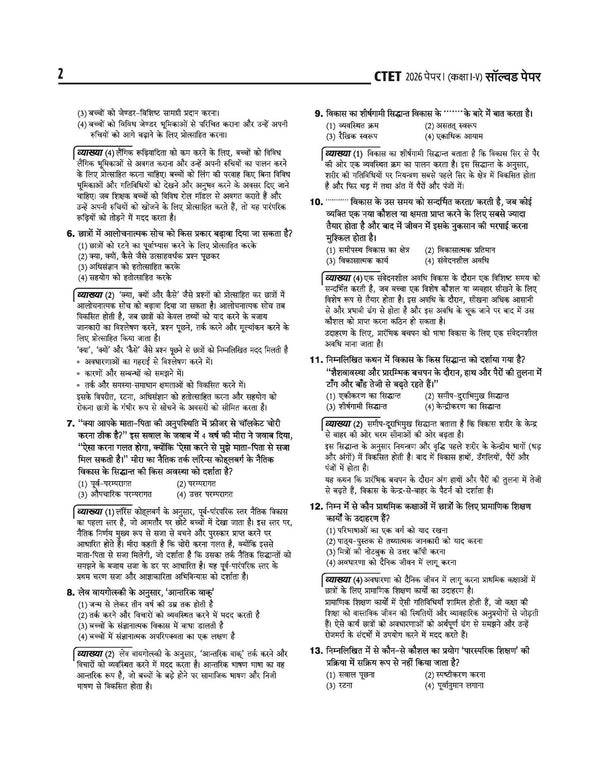 Success Master CTET 2026 Paper 1 (Class 1–5) | Child Development & Pedagogy, English, Hindi, Mathematics & EVS | Chapterwise Smart Notes, 3000+ Exam-Based MCQs & Solved Papers | Hindi Medium