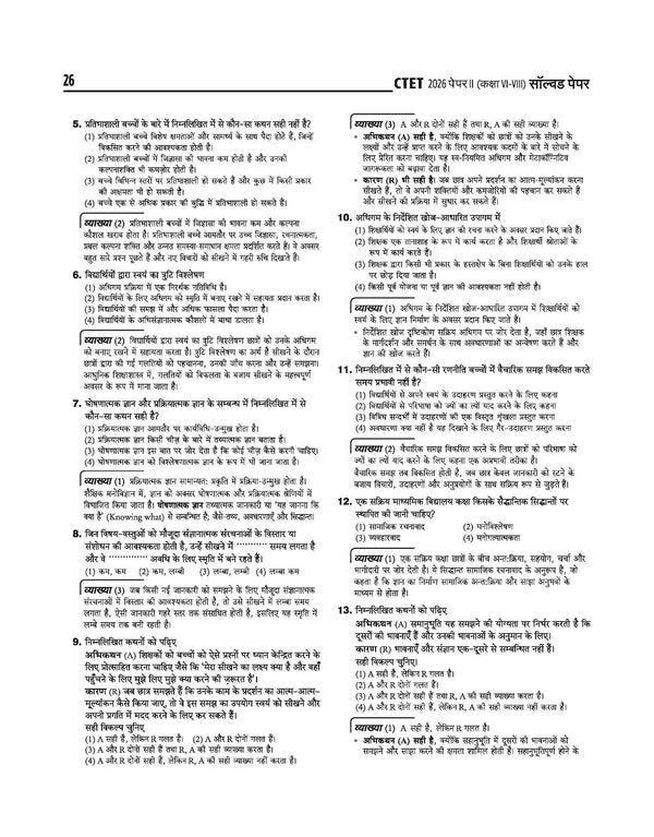 Success Master CTET 2026 Paper 2 (Class 6–8) Social Science/Studies (Samajik Vigyan /Adhyan) | Child Development & Pedagogy, Social Science, English & Hindi | Chapterwise Smart Notes, 3000+ Exam-Based MCQs & Solved Papers
